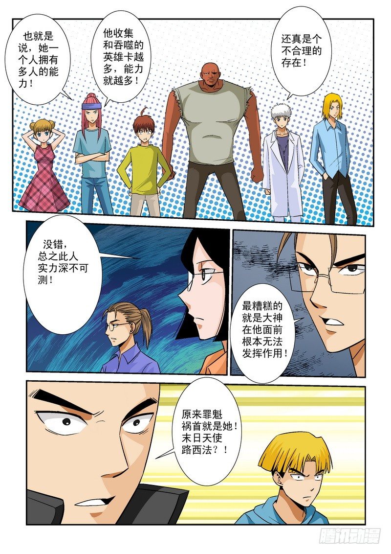 超神遊戲 - 第八十七話 路西法 - 3