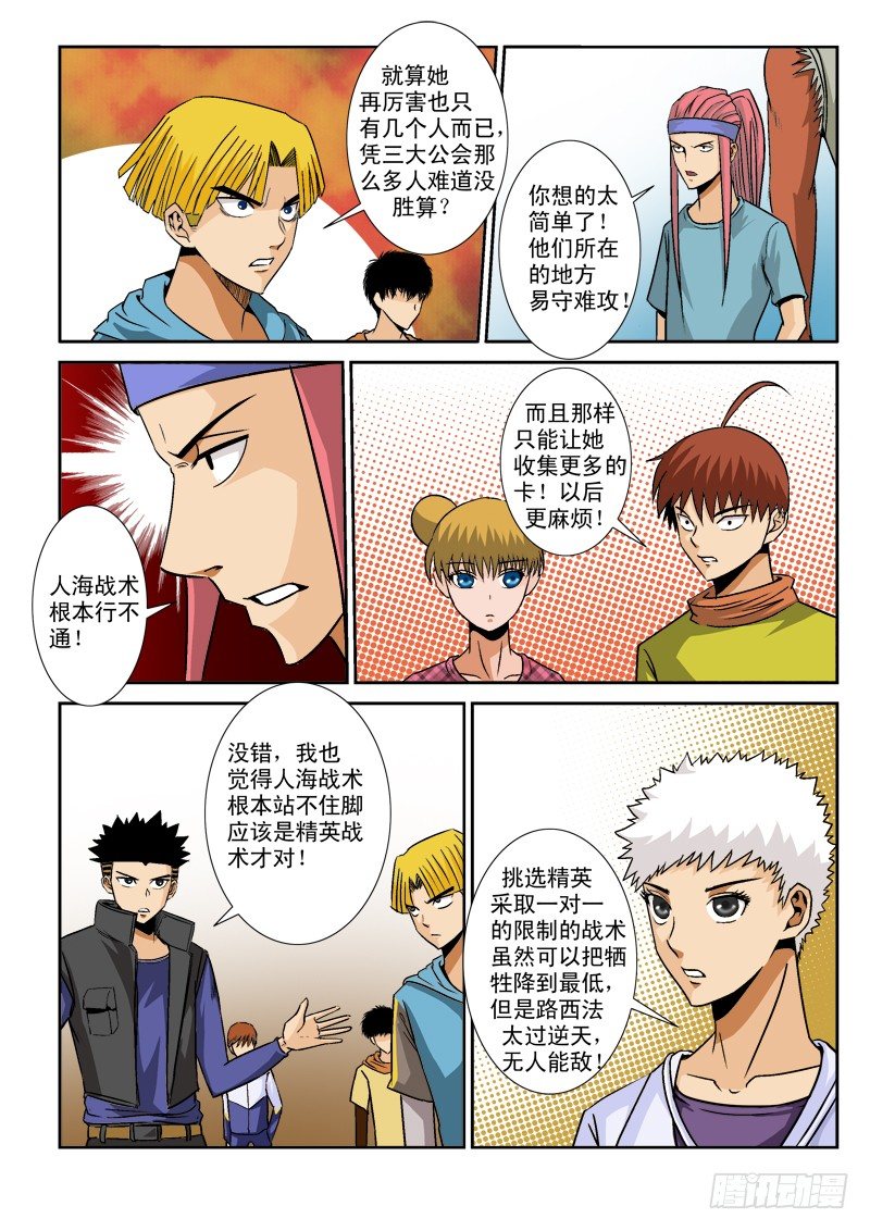 超神遊戲 - 第八十七話 路西法 - 2