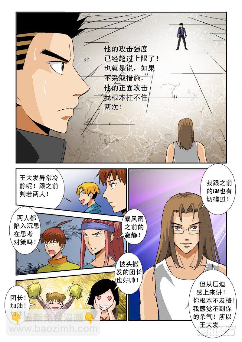 第八十九话   对峙-第93话