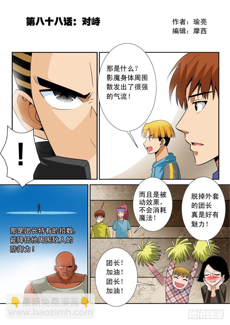 第八十九话   对峙-第93话