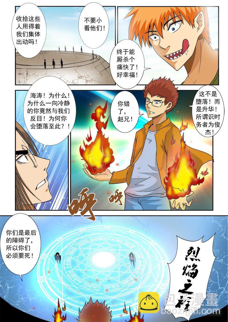 第九十一话 背叛-第95话