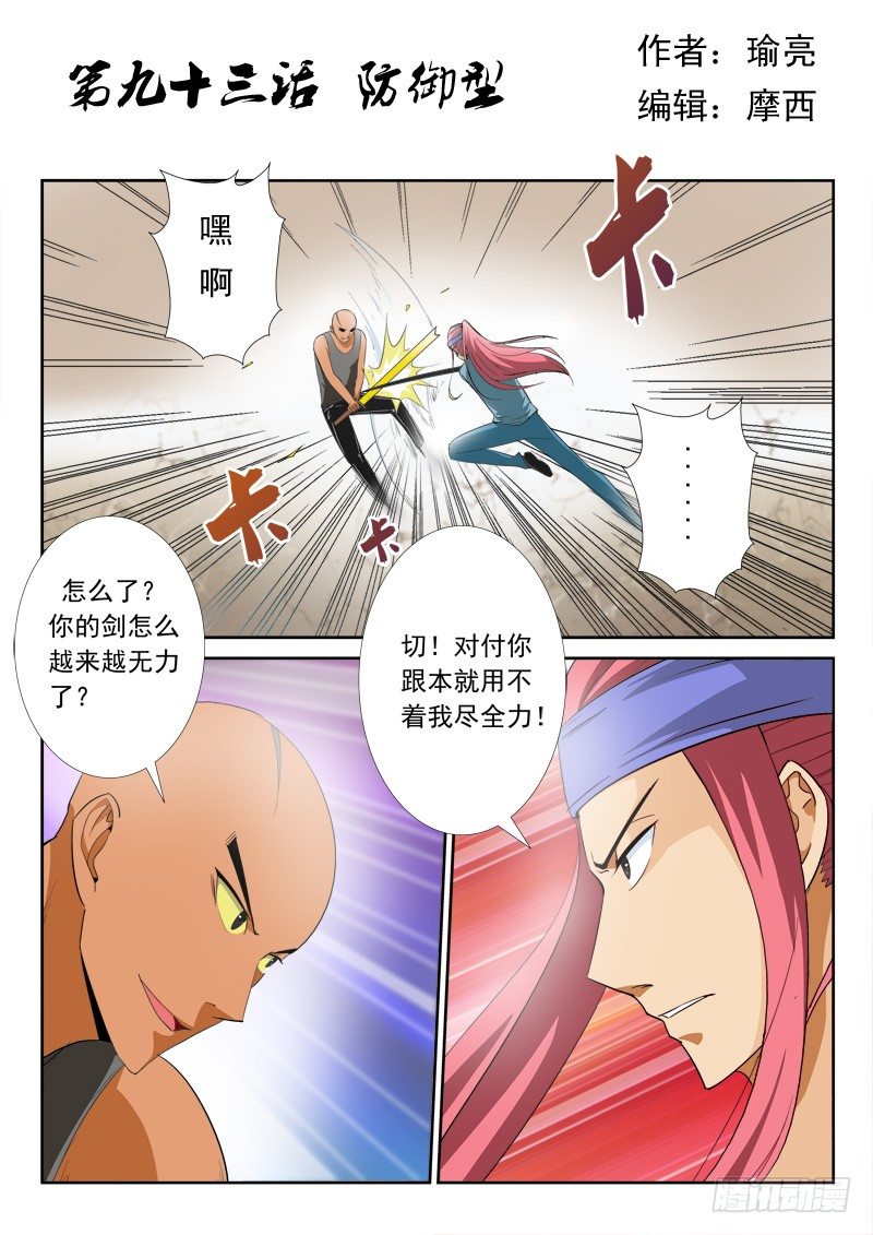 第九十三话  防御型-第97话