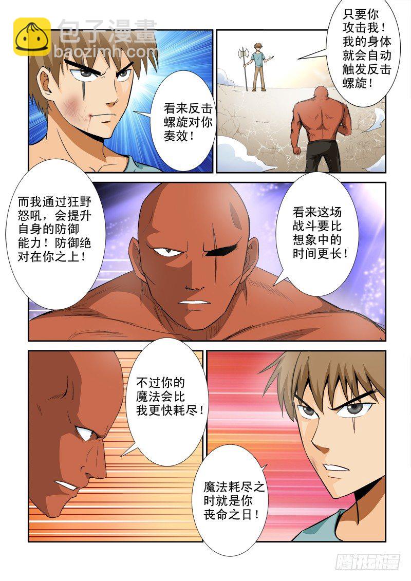 第九十三话  防御型-第97话