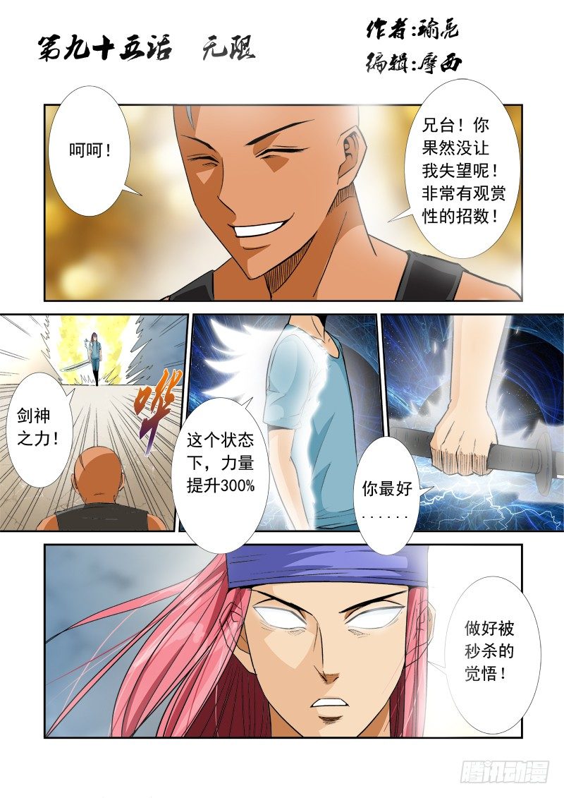 第九十五话 无限-第99话