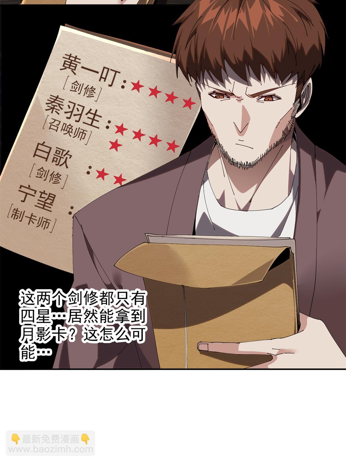 100 月影传承开启！(1/2)-第99话