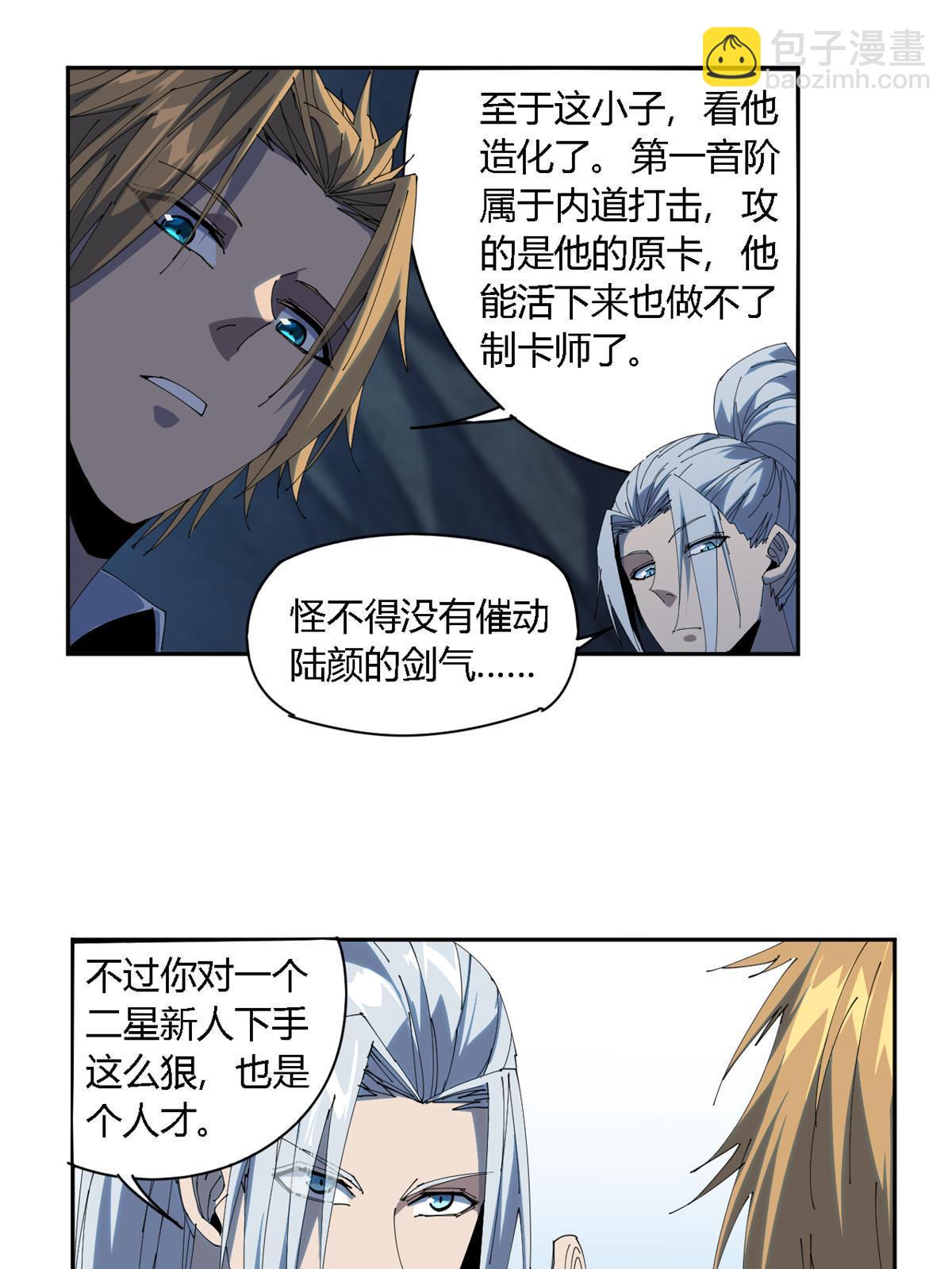 106 作死了？！(1/2)-第105话