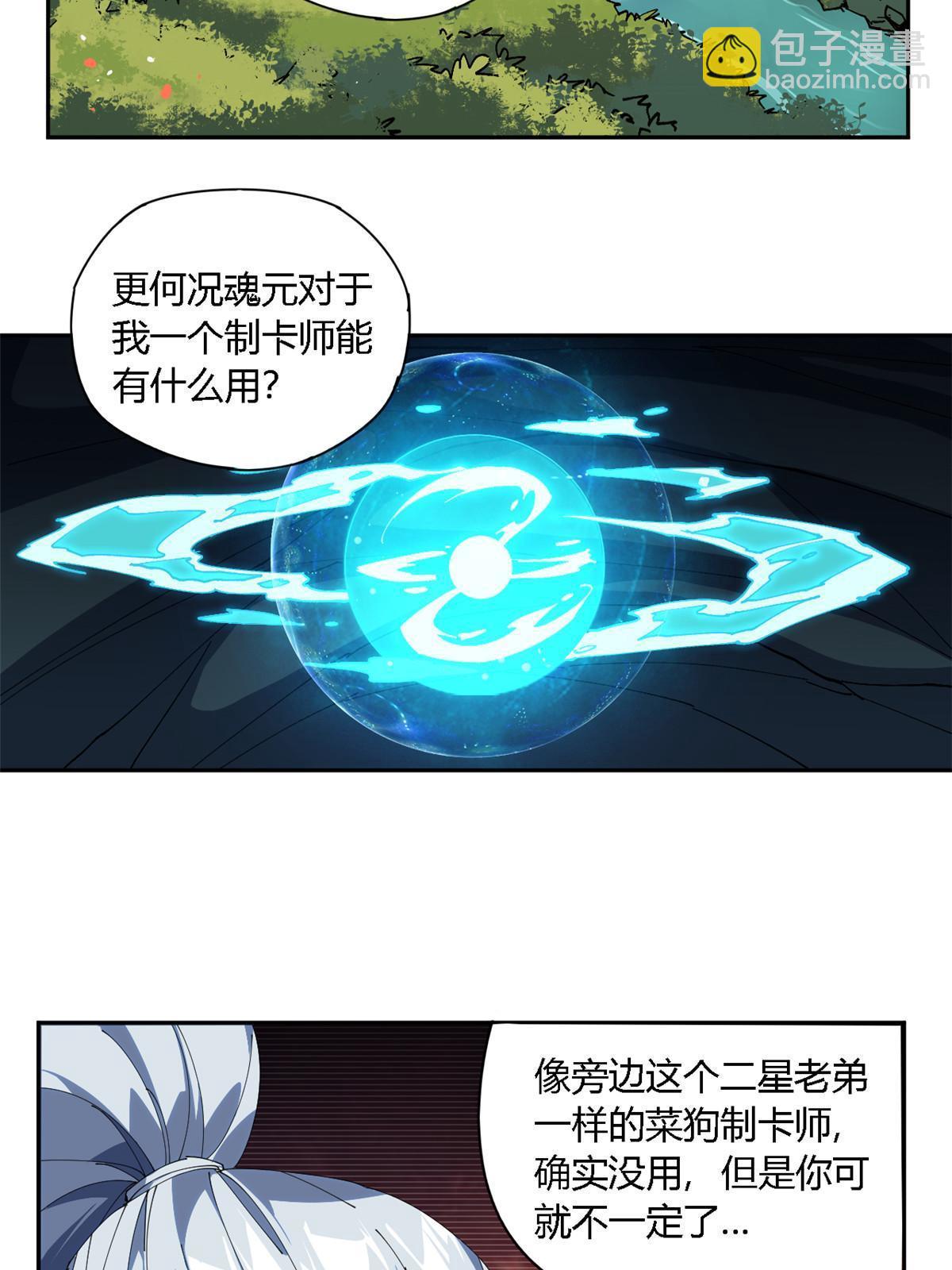 106 作死了？！(1/2)-第105话