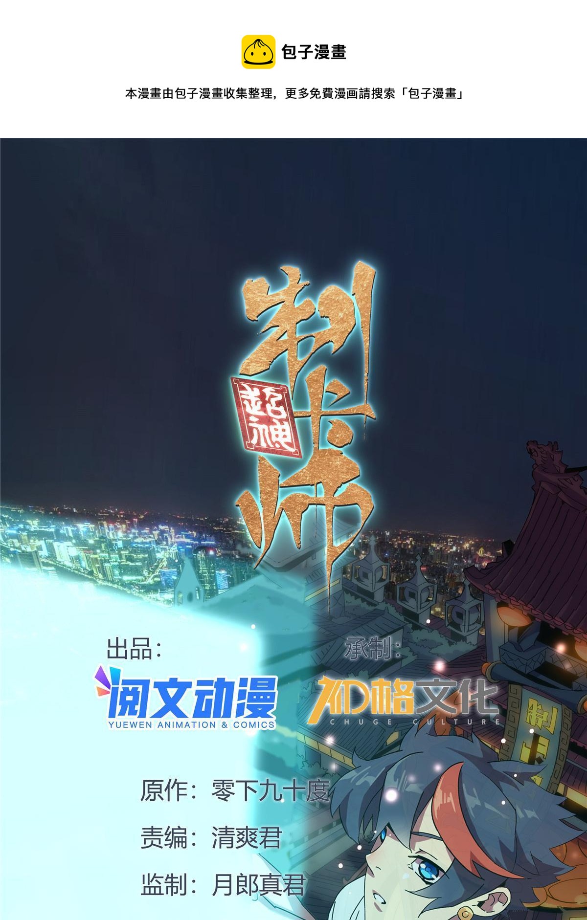 超神制卡師 - 130 雪山怪物(1/2) - 1