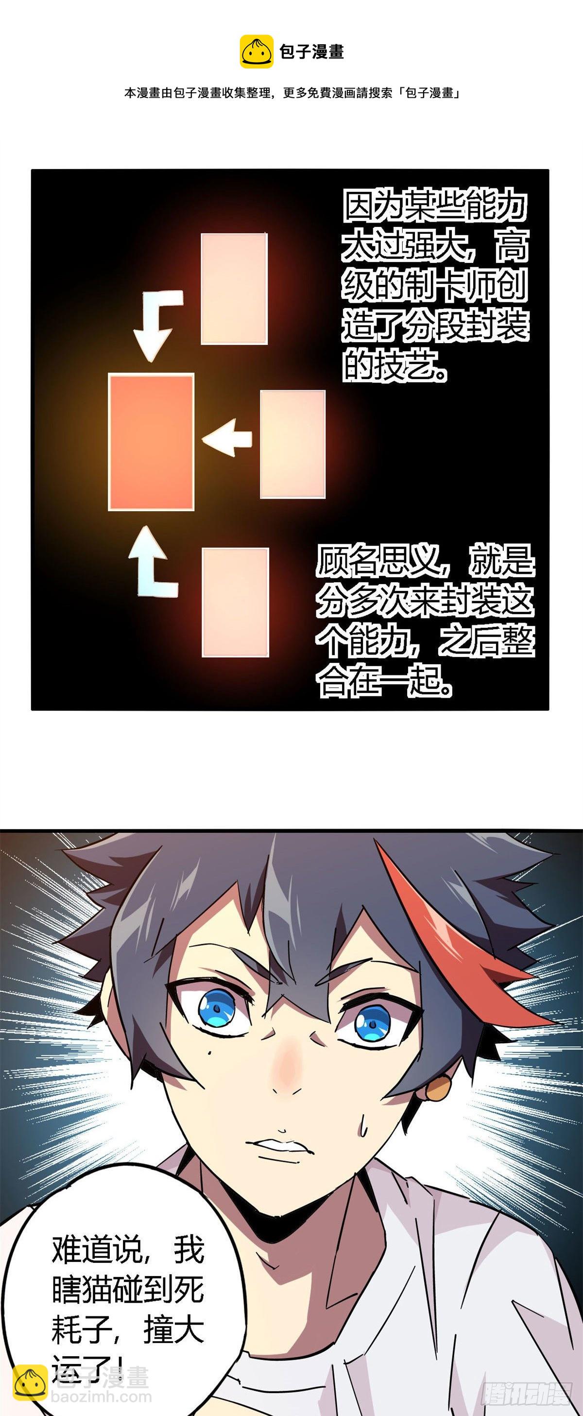 14 原卡：我裂开了-第11话