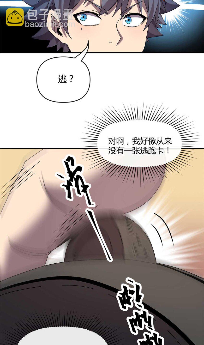 158 逃跑卡-第157话