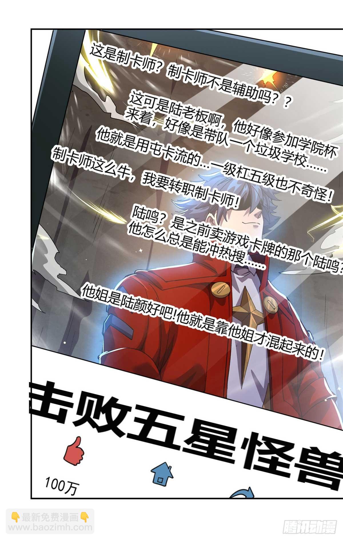 162 晋级百强！？(1/2)-第161话