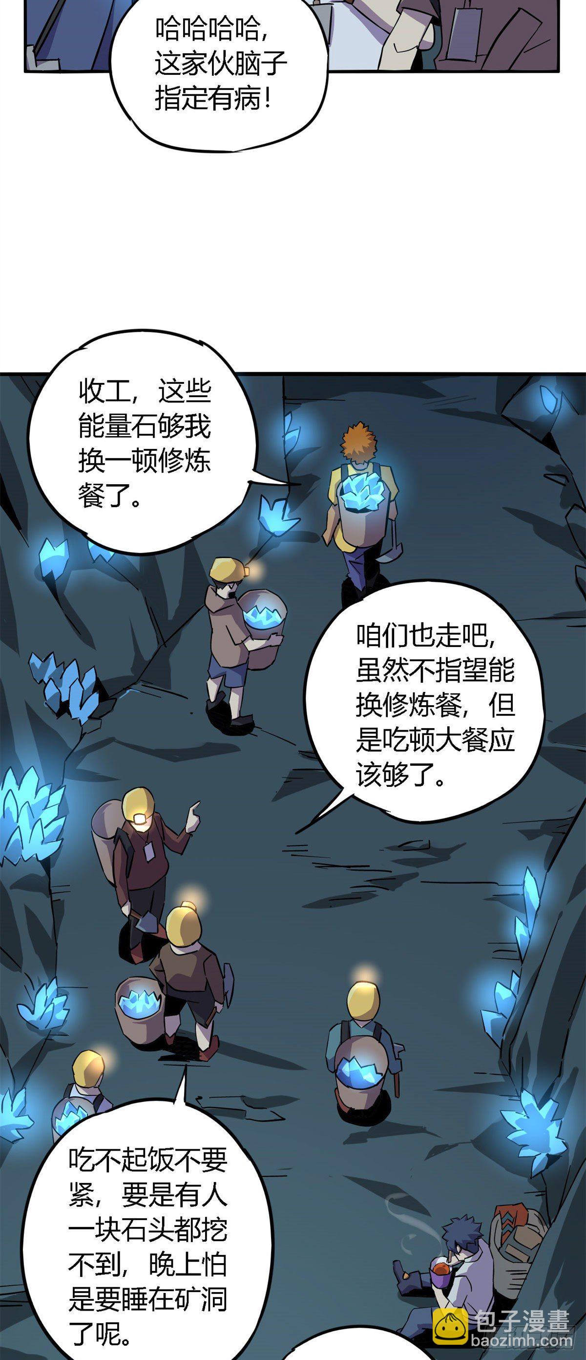 16 感觉矿山被掏空-第13话