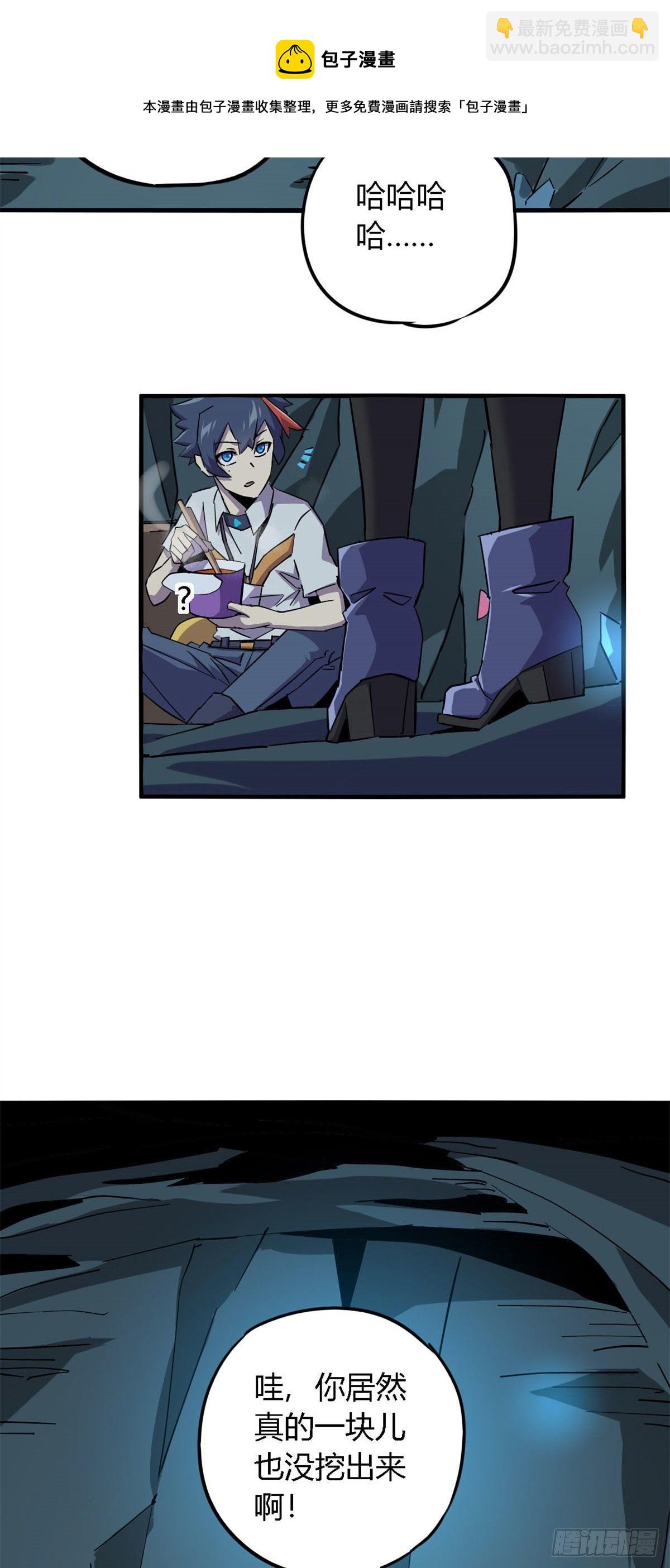 16 感觉矿山被掏空-第13话