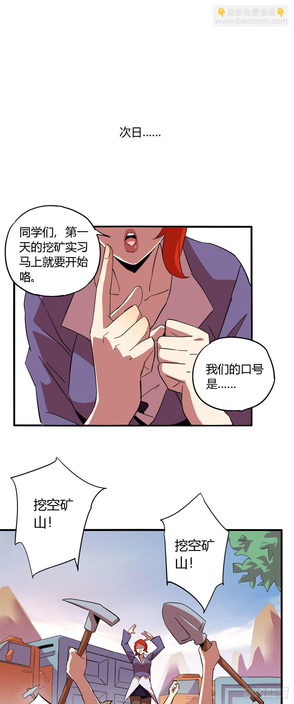 16 感觉矿山被掏空-第13话