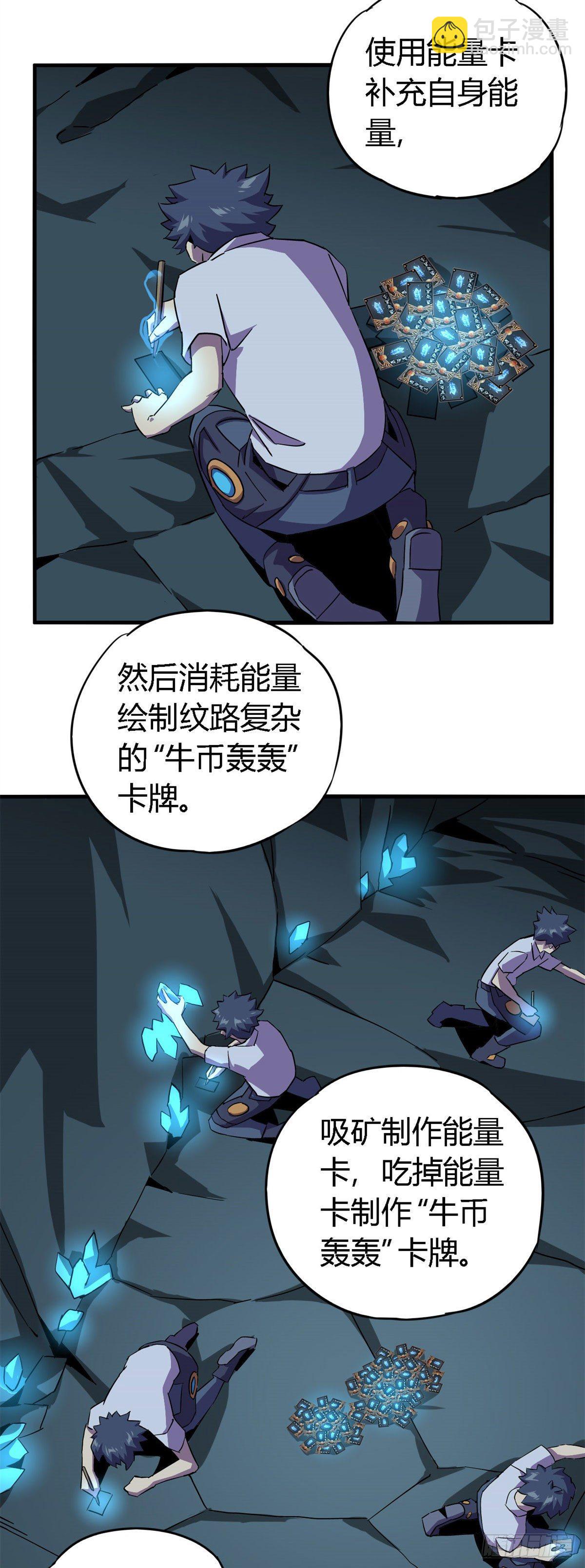 16 感觉矿山被掏空-第13话