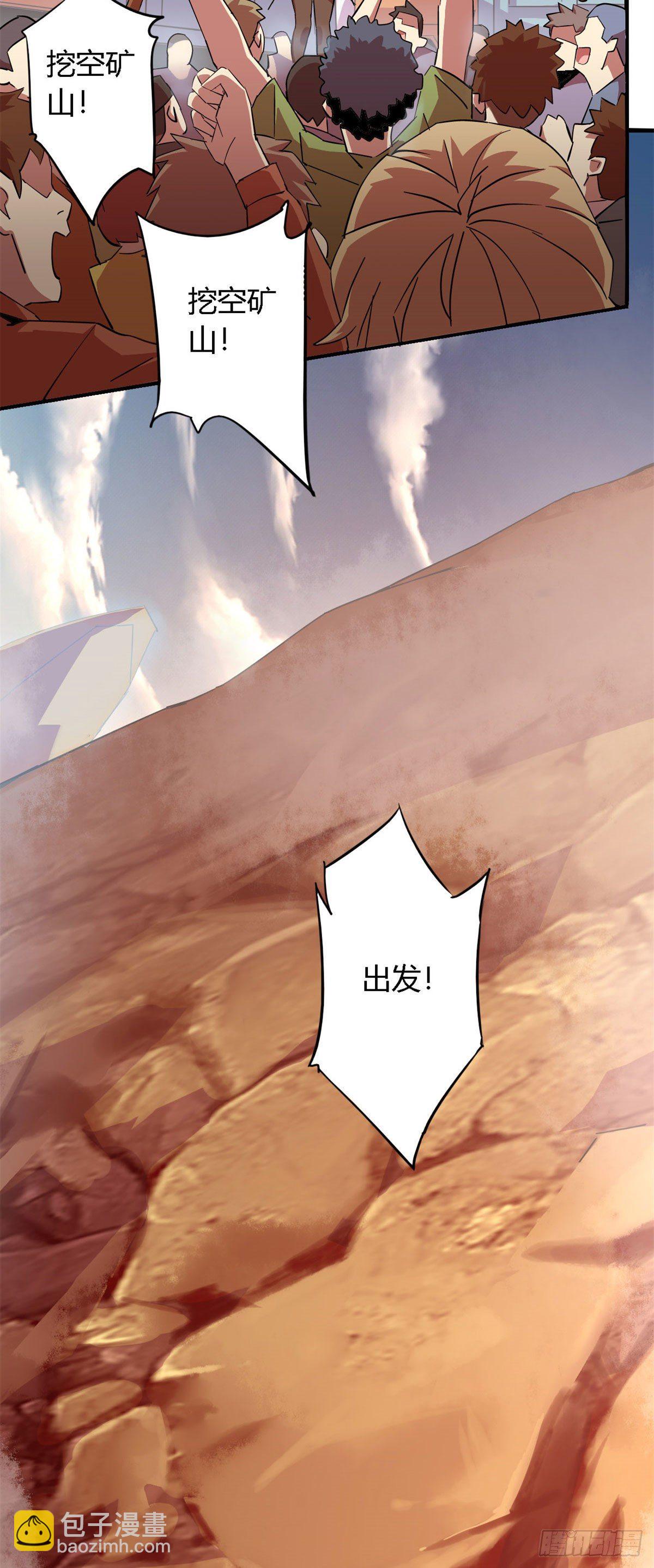 16 感觉矿山被掏空-第13话