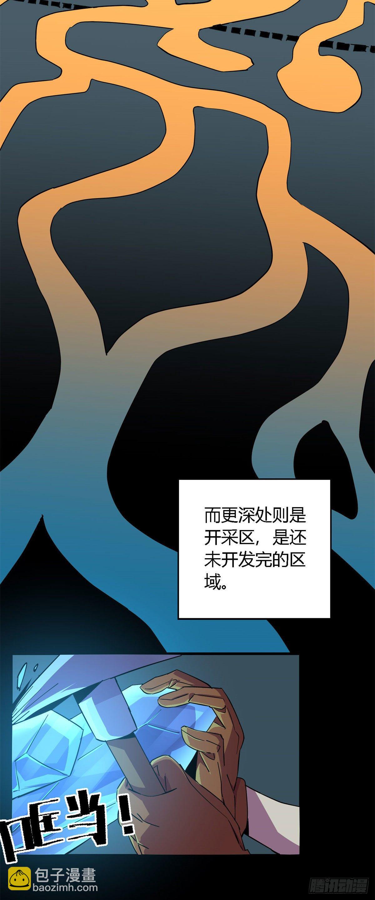 16 感觉矿山被掏空-第13话