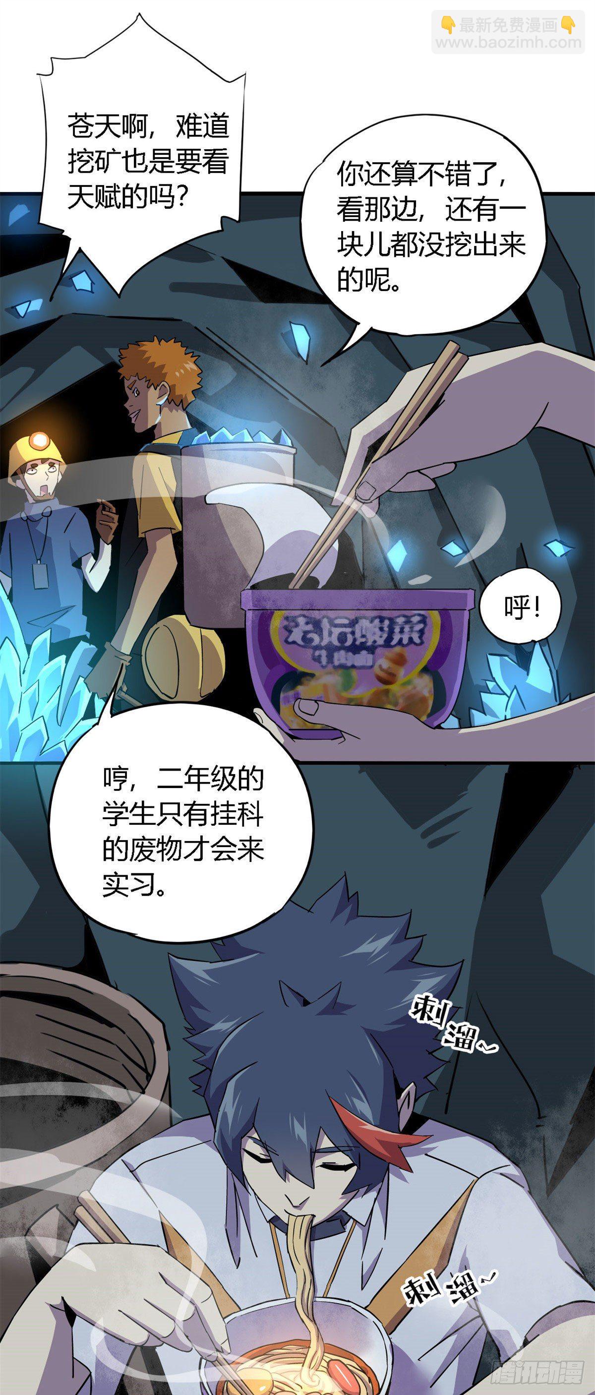 16 感觉矿山被掏空-第13话