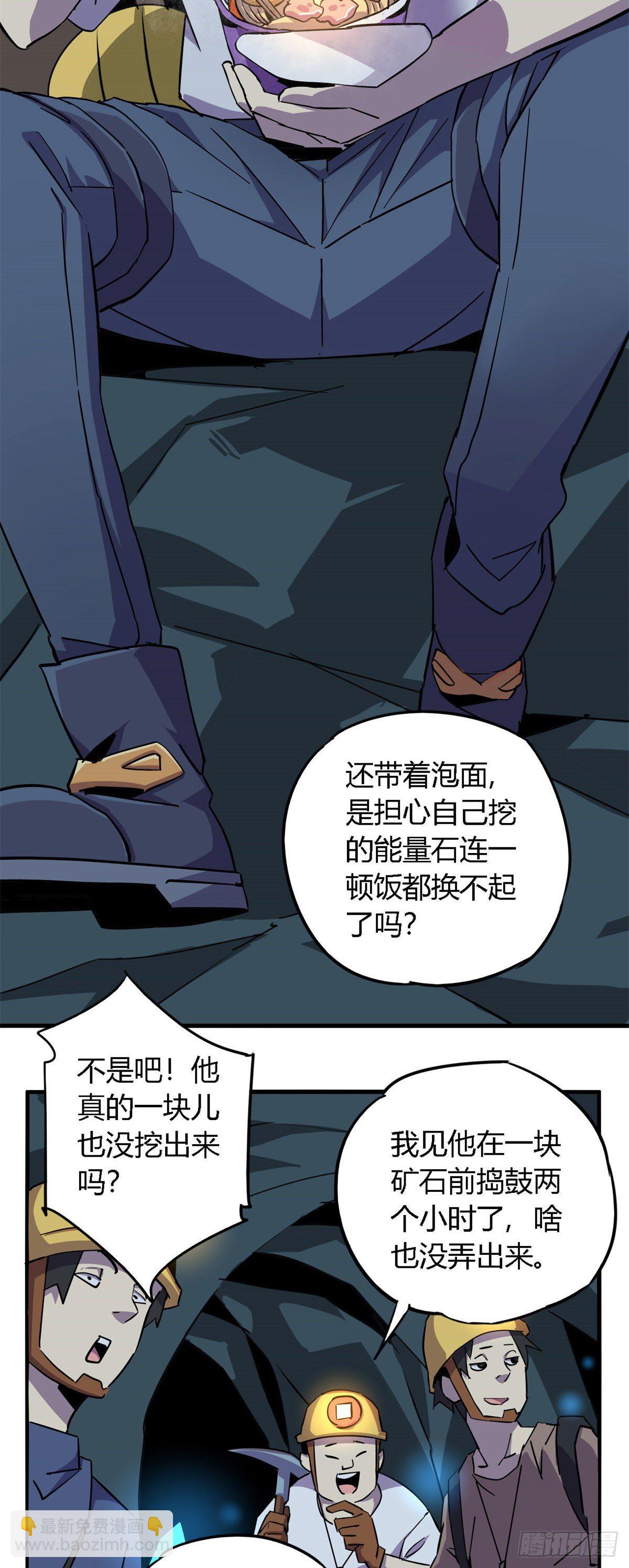 16 感觉矿山被掏空-第13话