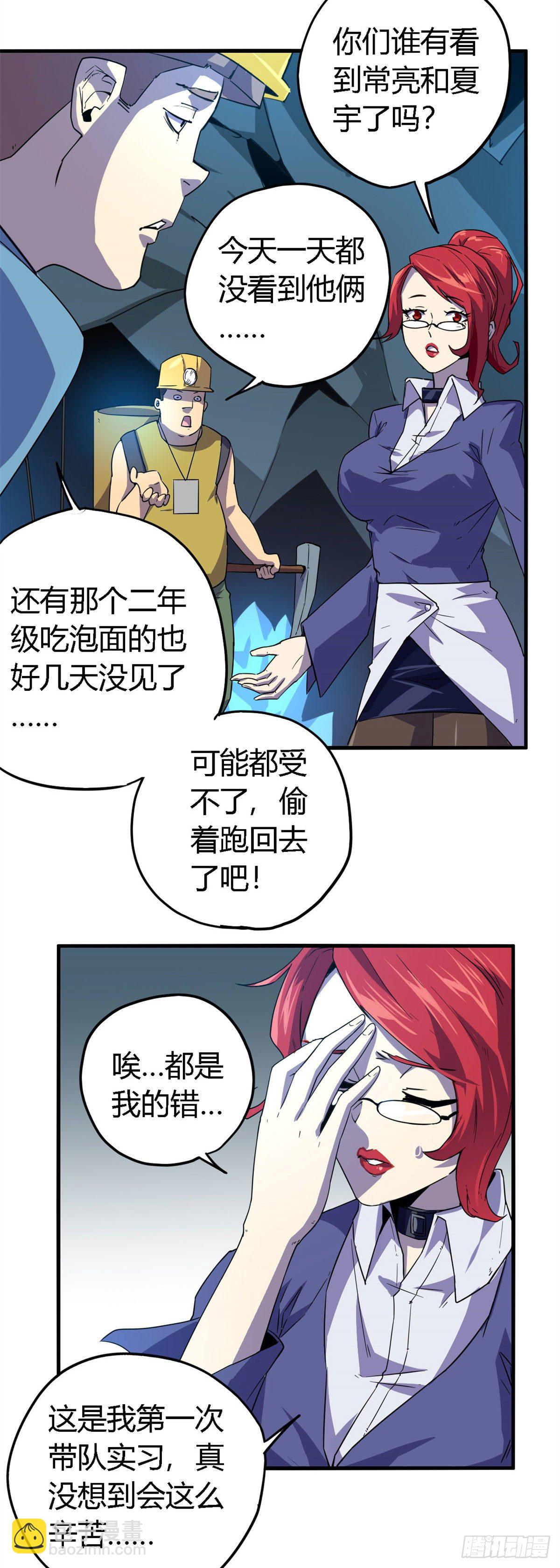 19 打断施法-第17话