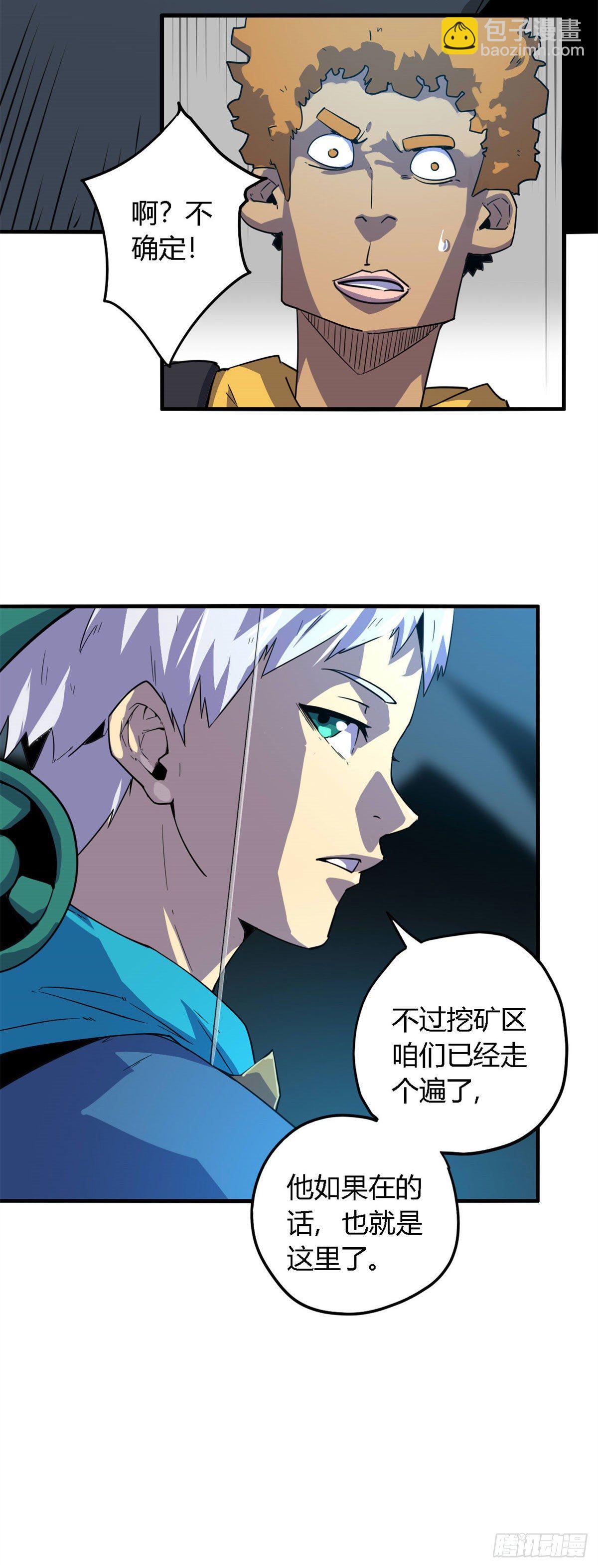 19 打断施法-第17话