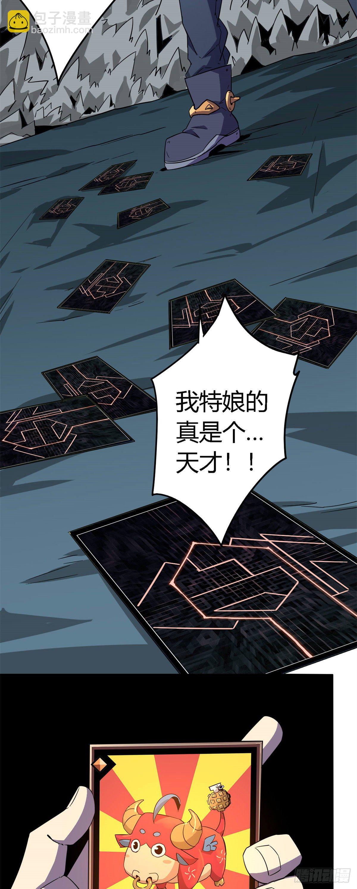 19 打断施法-第17话