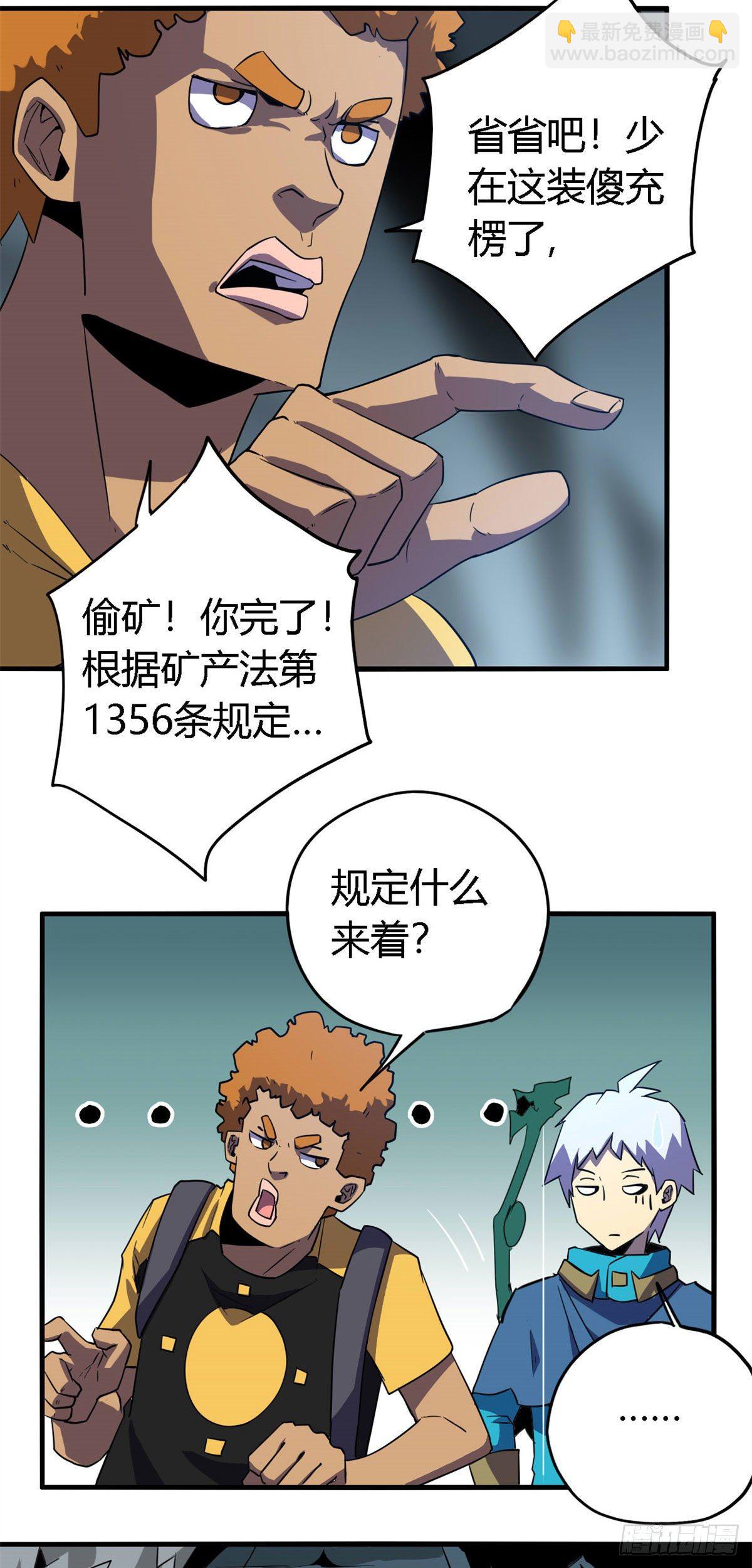 19 打断施法-第17话