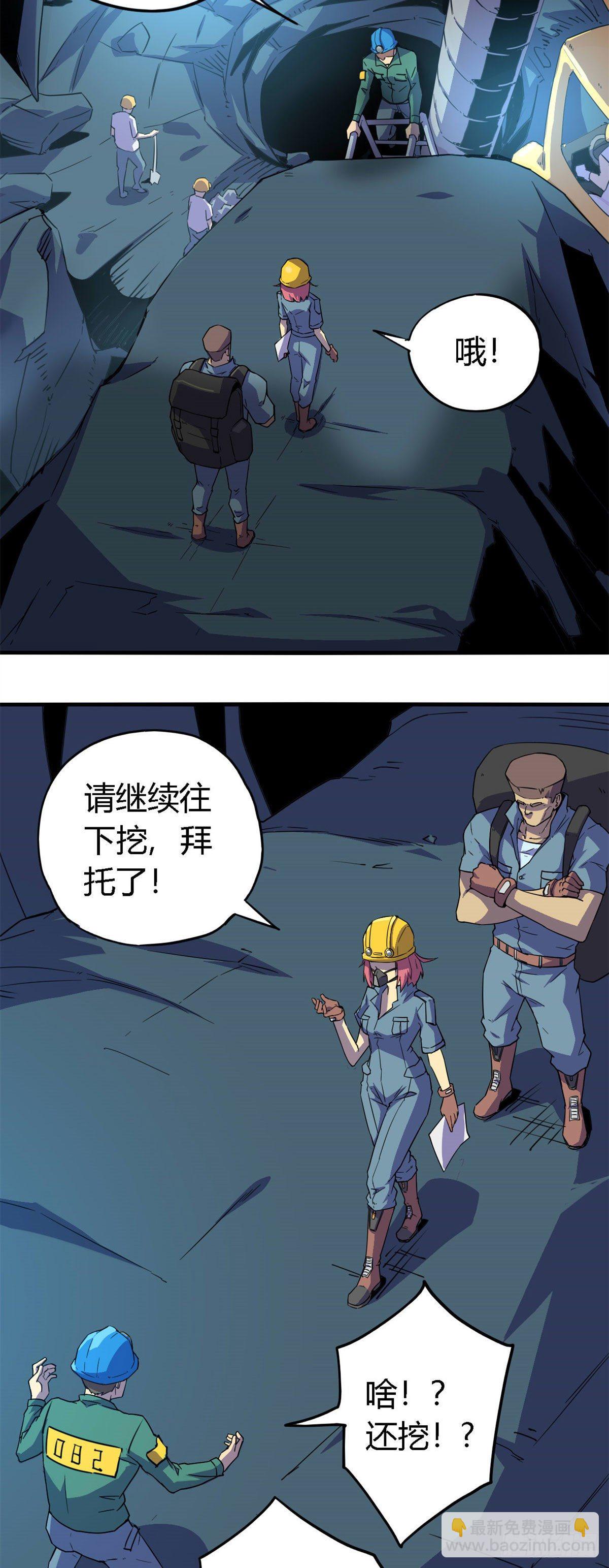 19 打断施法-第17话