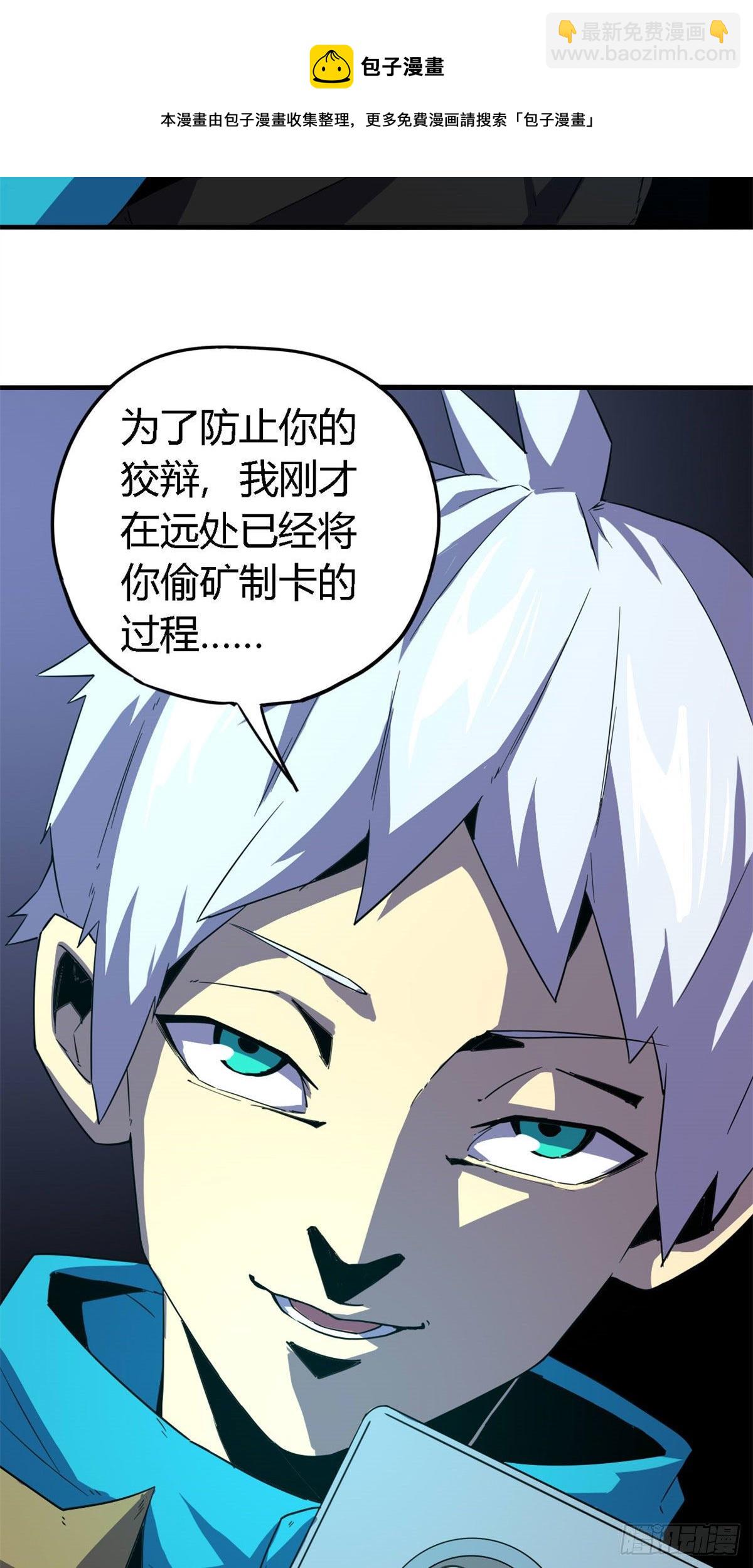 19 打断施法-第17话