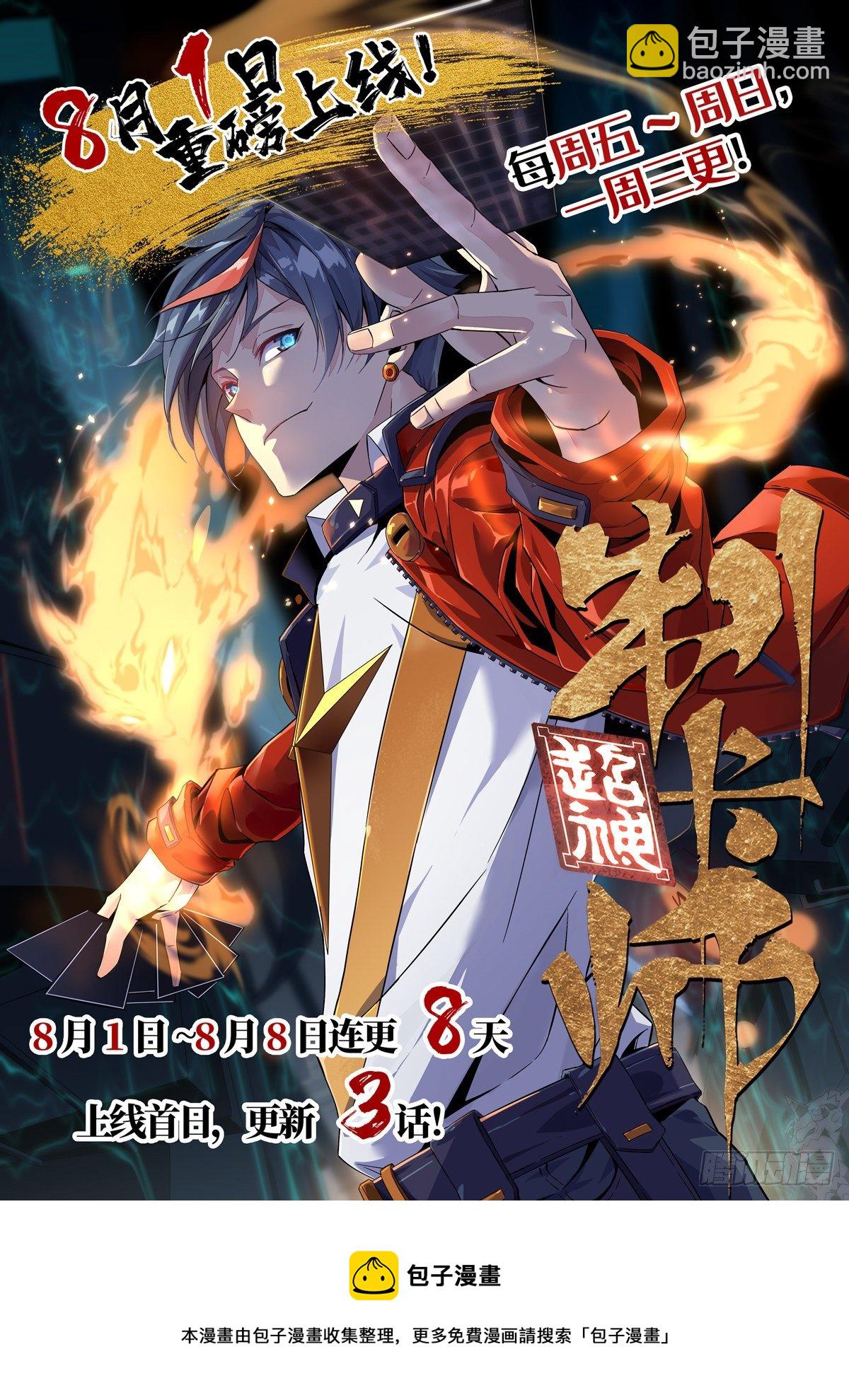 19 打断施法-第17话