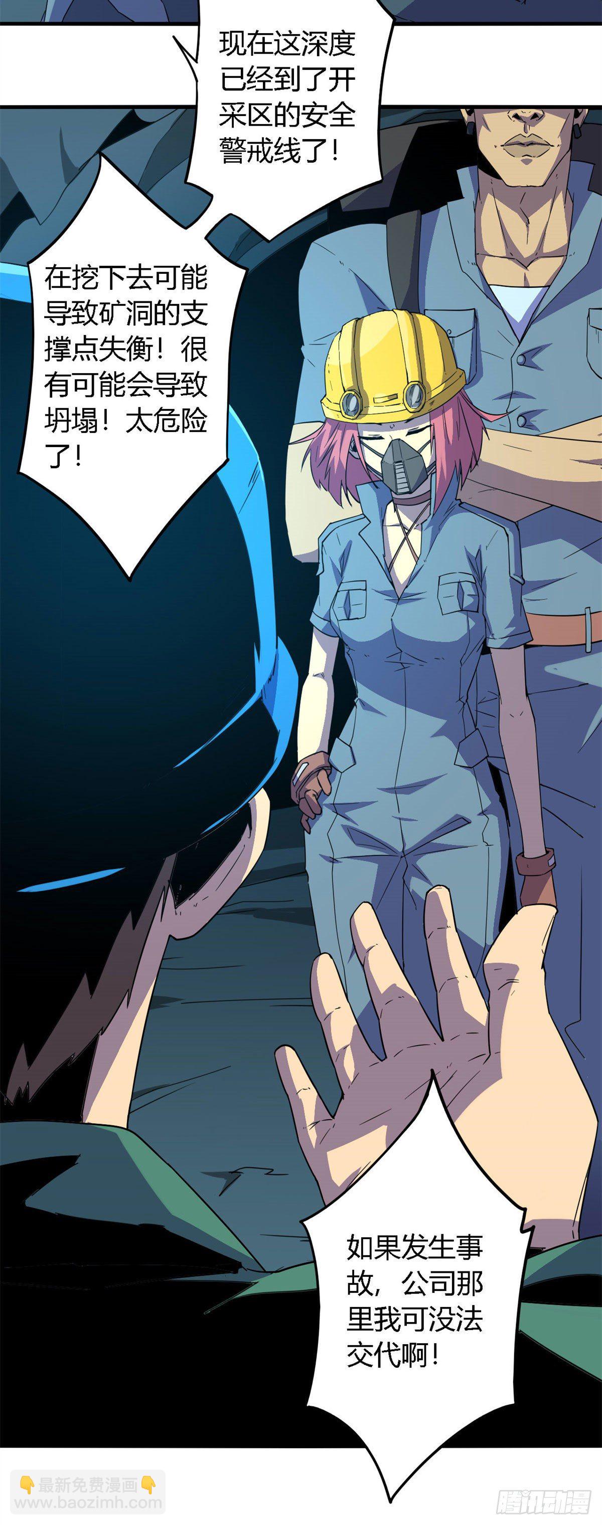 19 打断施法-第17话