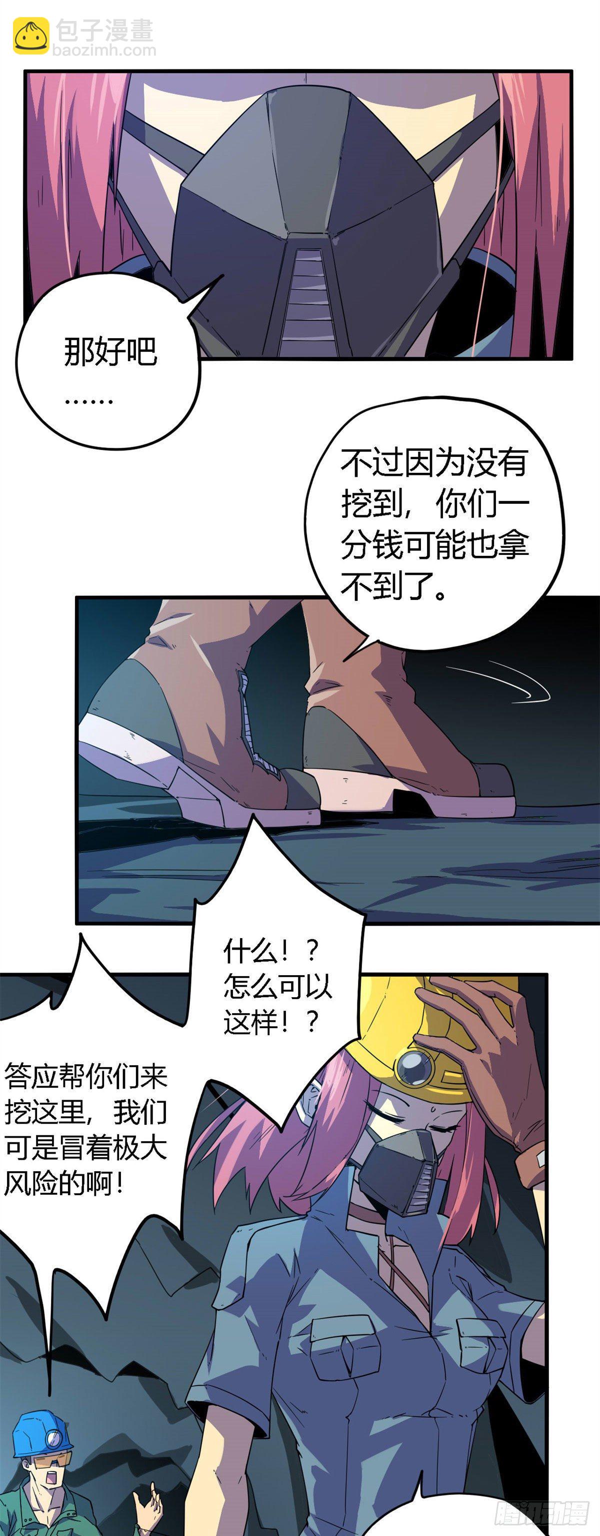 19 打断施法-第17话