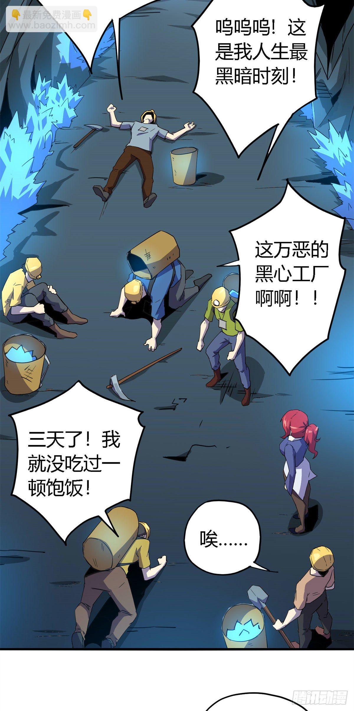 19 打断施法-第17话