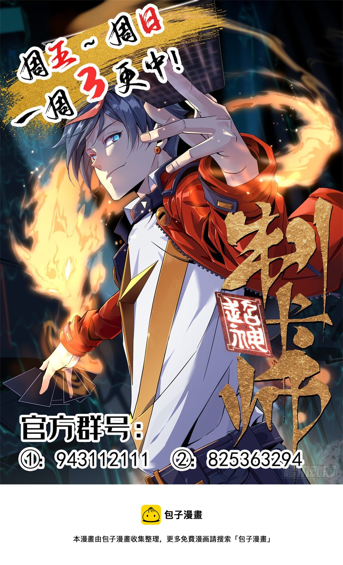 21 杀光他们！-第19话