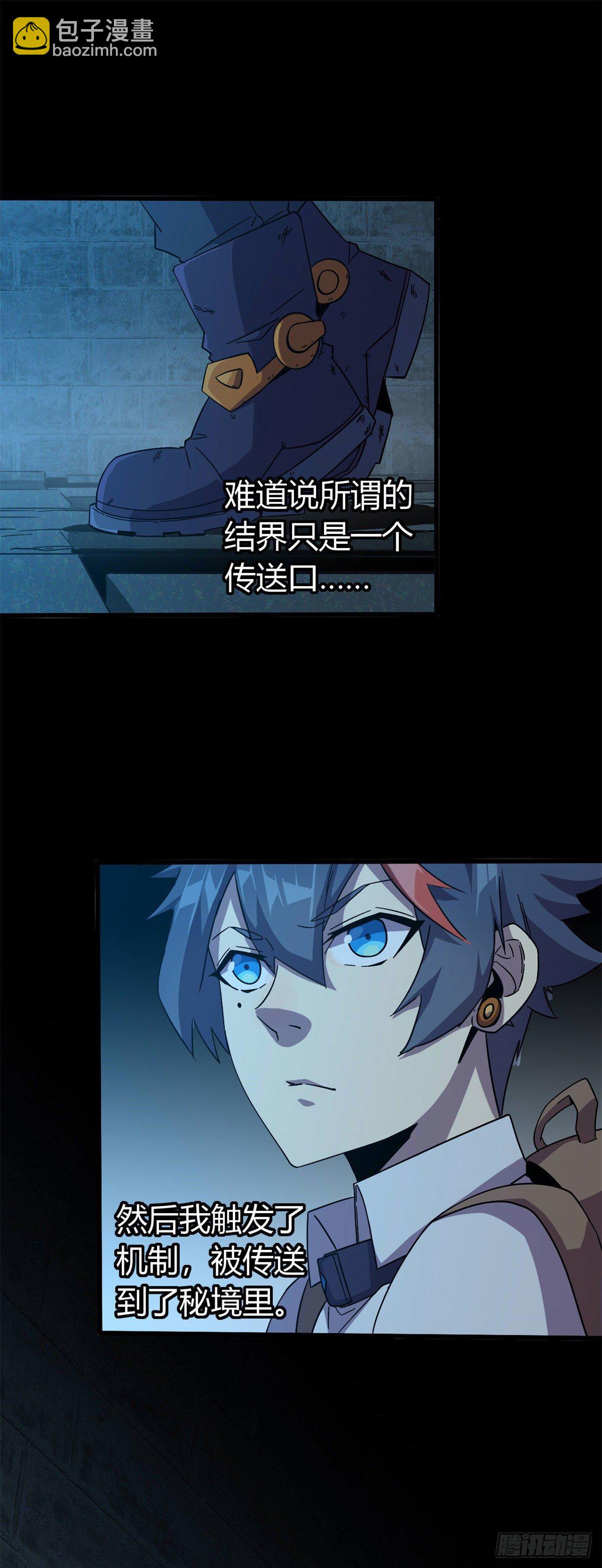 25 开启秘境-第23话