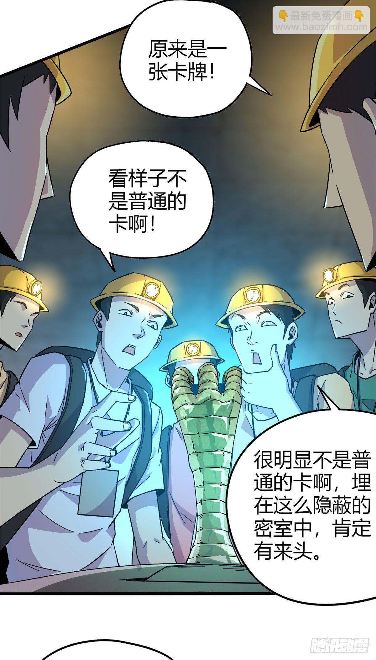 27 传奇卡-第25话