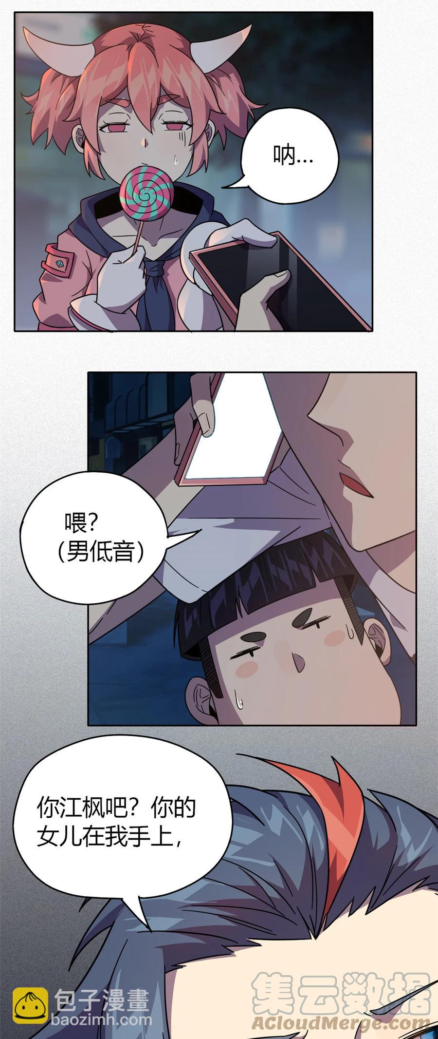 044 师父-第43话
