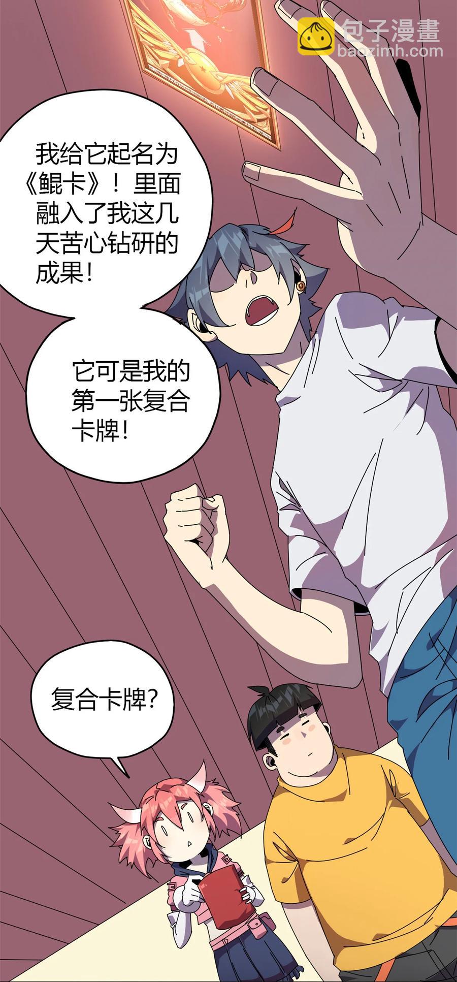 046 鲲卡诞生-第45话