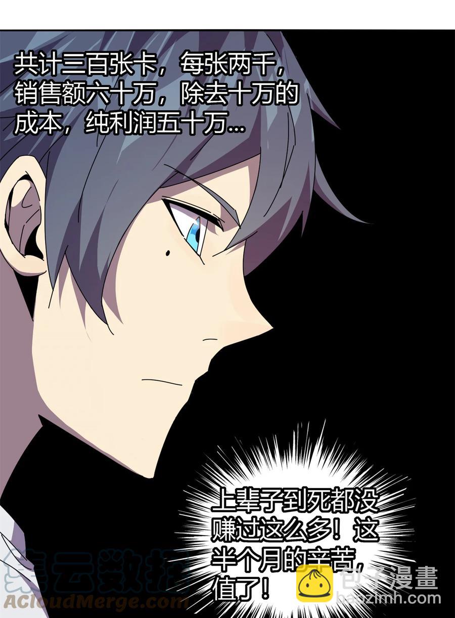 048 给老子山寨！-第47话