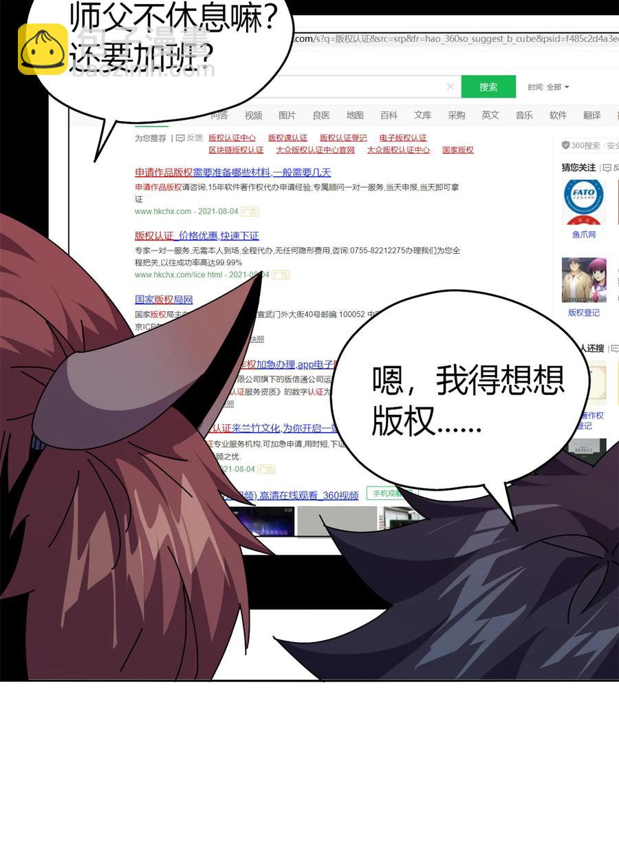 048 给老子山寨！-第47话