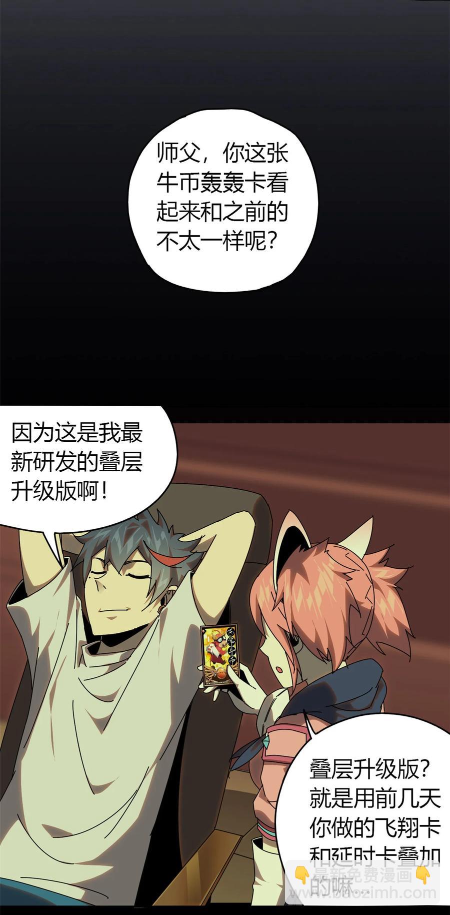 054 牛从天降-第53话