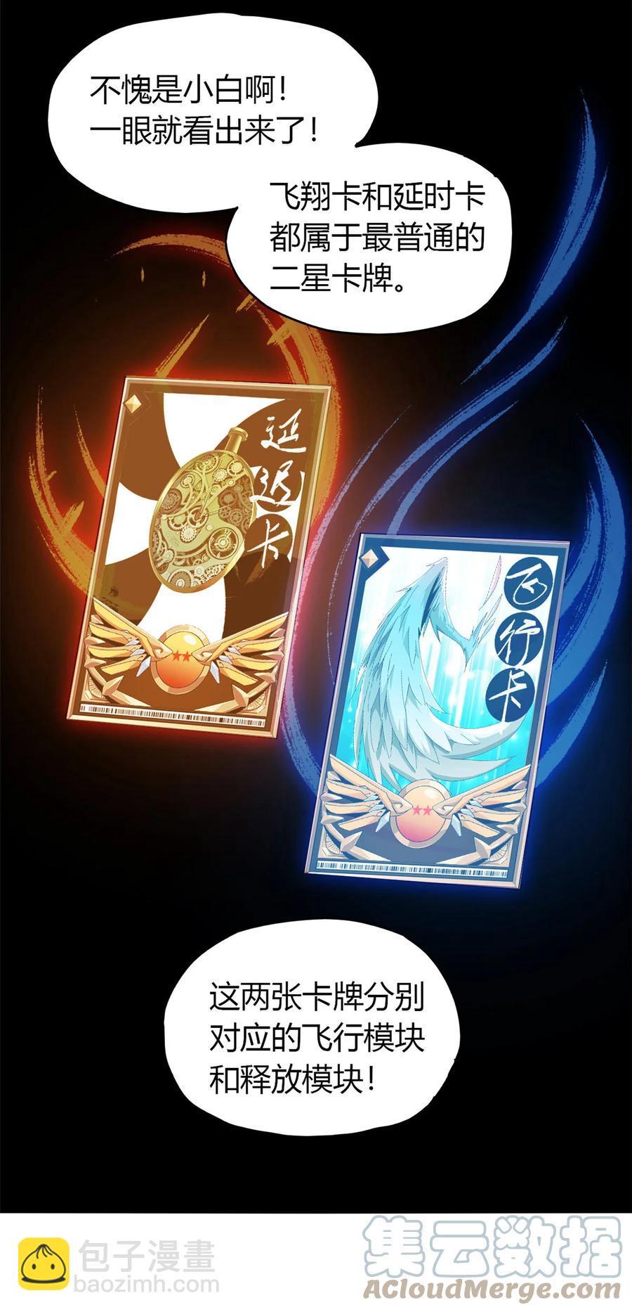 054 牛从天降-第53话