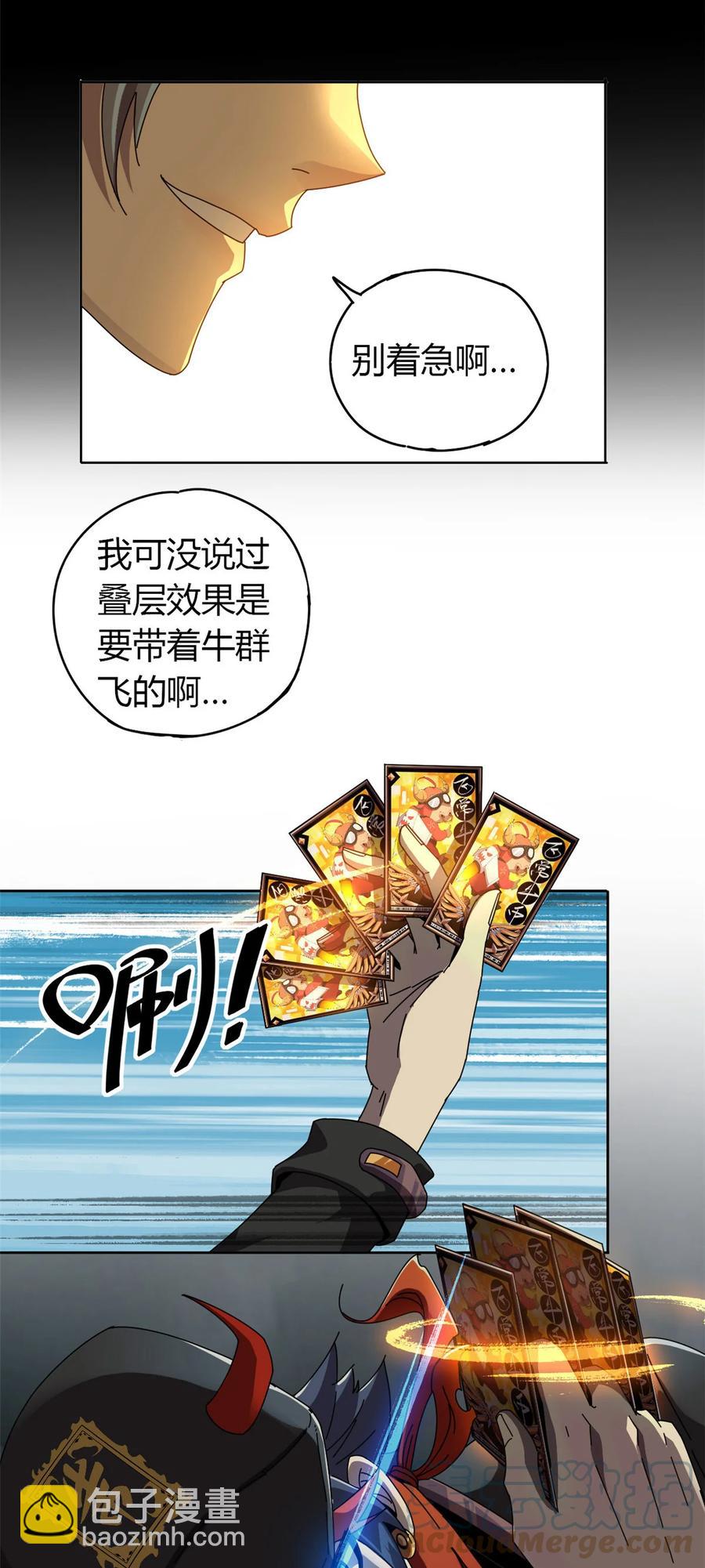 054 牛从天降-第53话