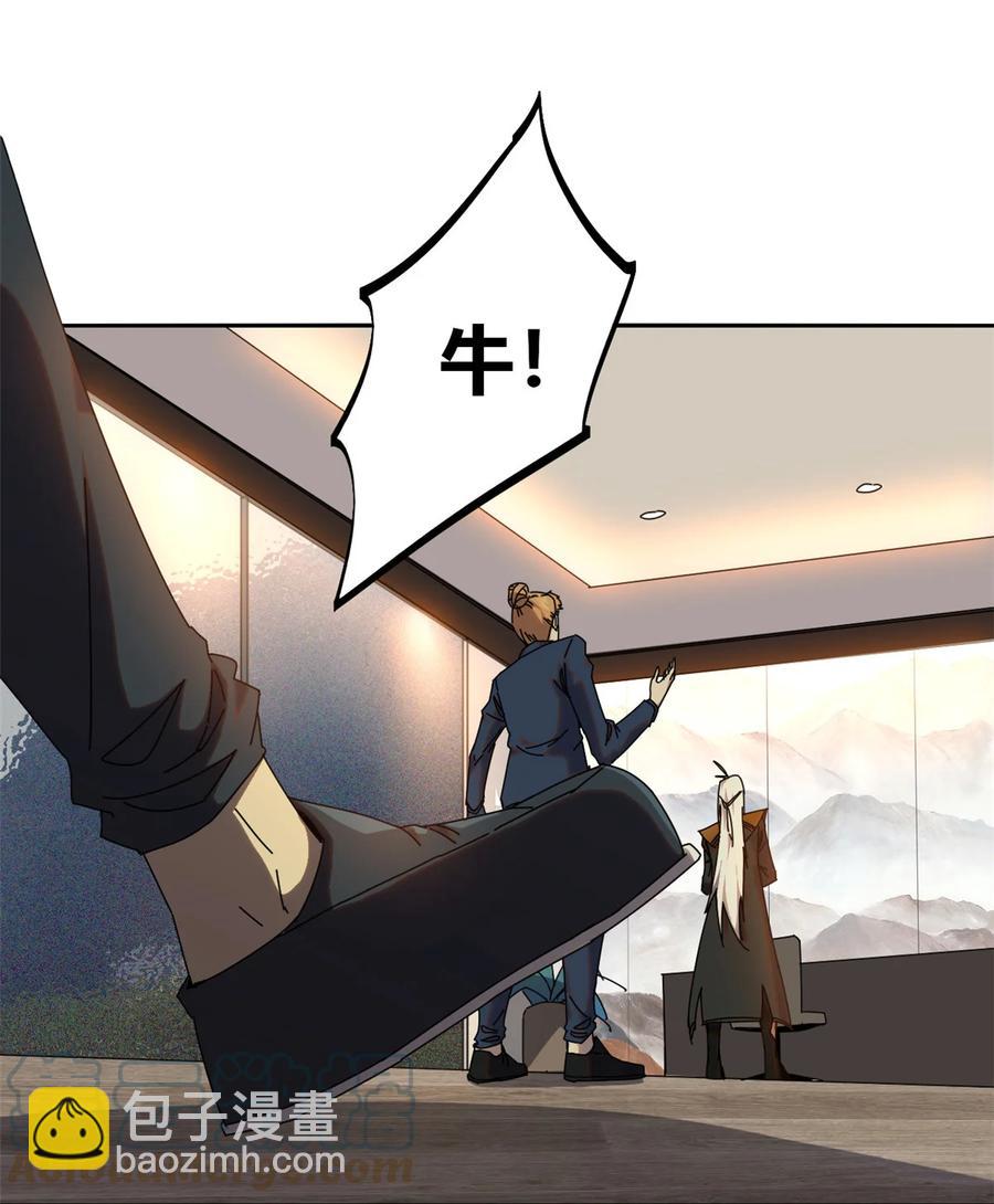 054 牛从天降-第53话