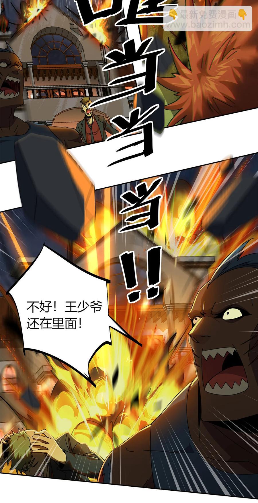 054 牛从天降-第53话