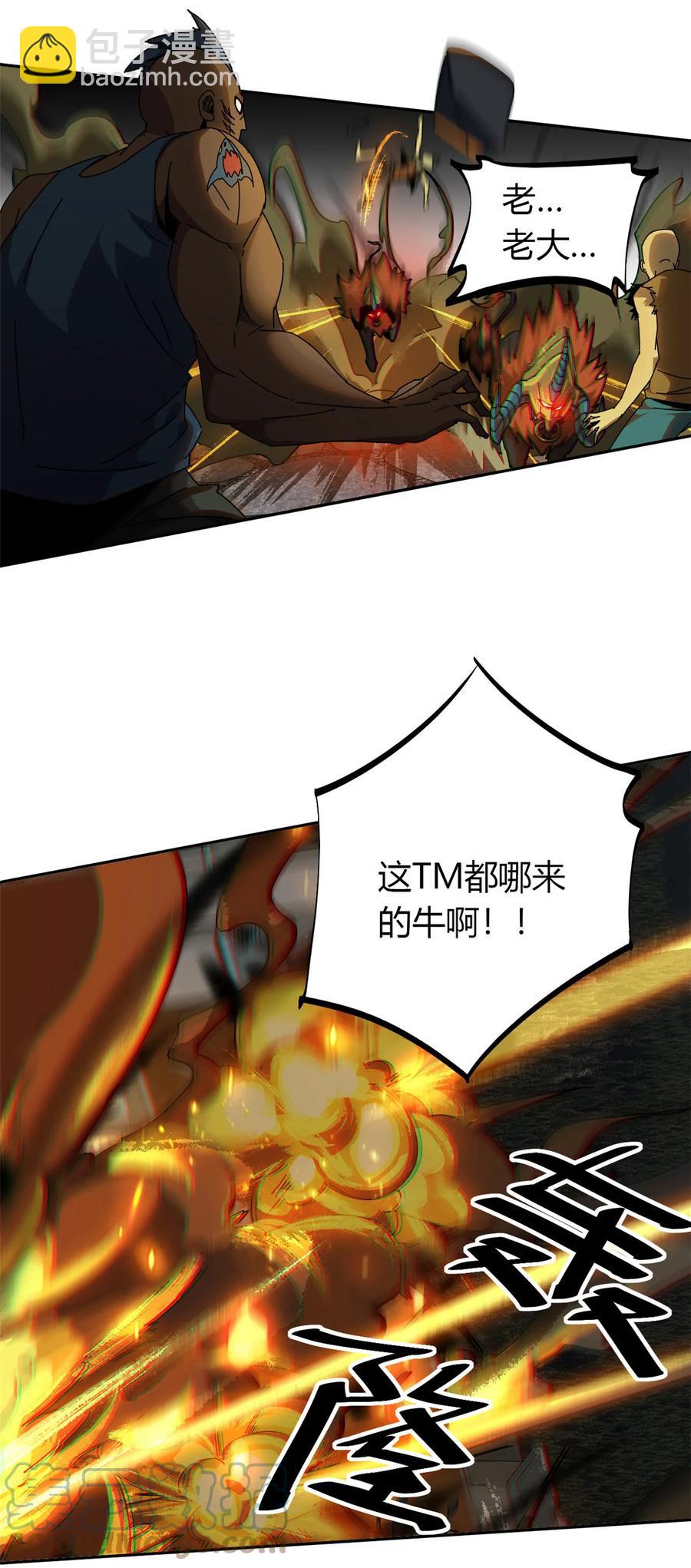 054 牛从天降-第53话