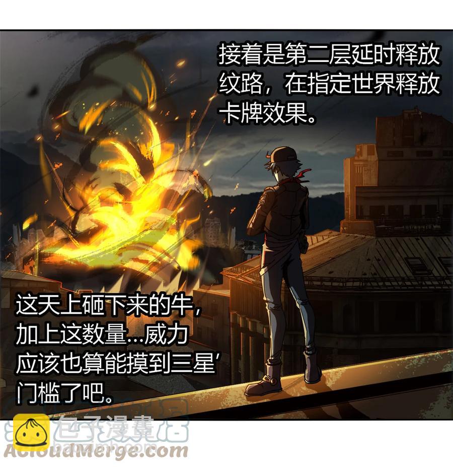 054 牛从天降-第53话