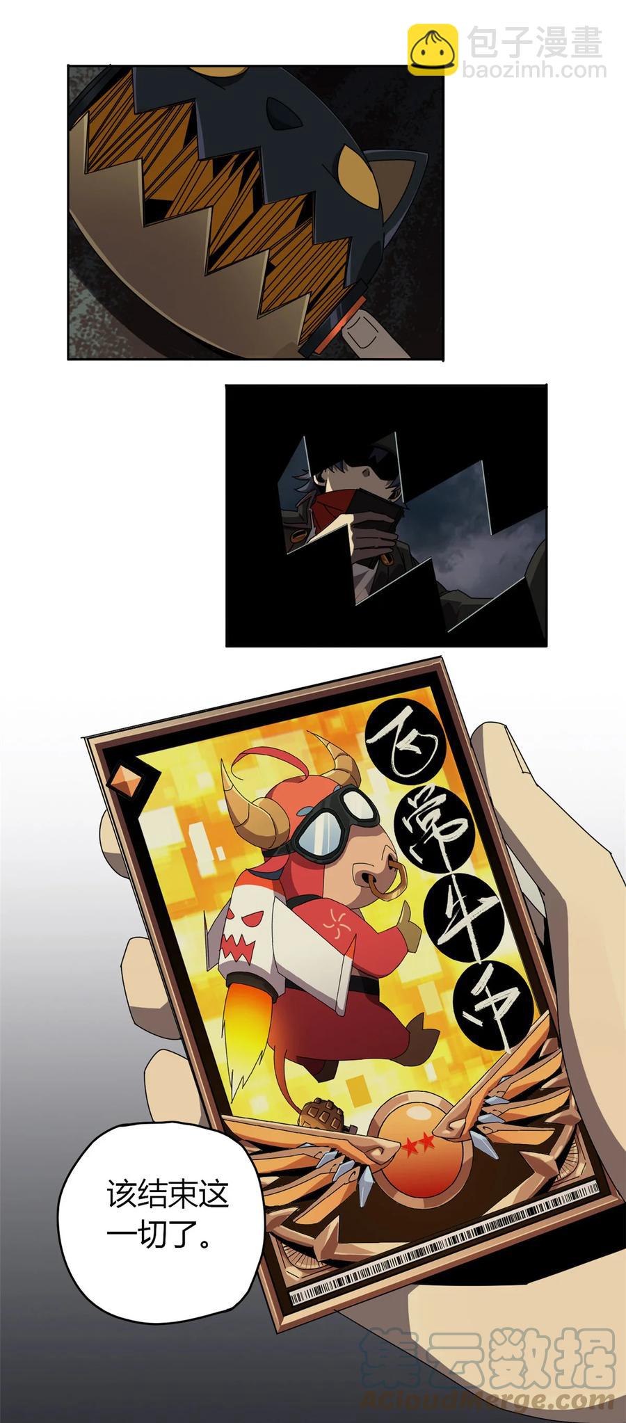 054 牛从天降-第53话