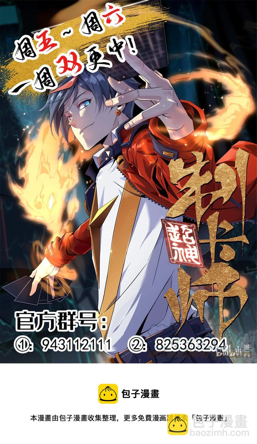 058 玄幻事件-第57话