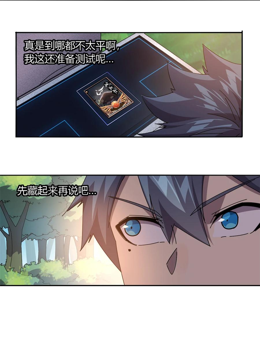 62 什么牛鬼蛇神？！-第61话